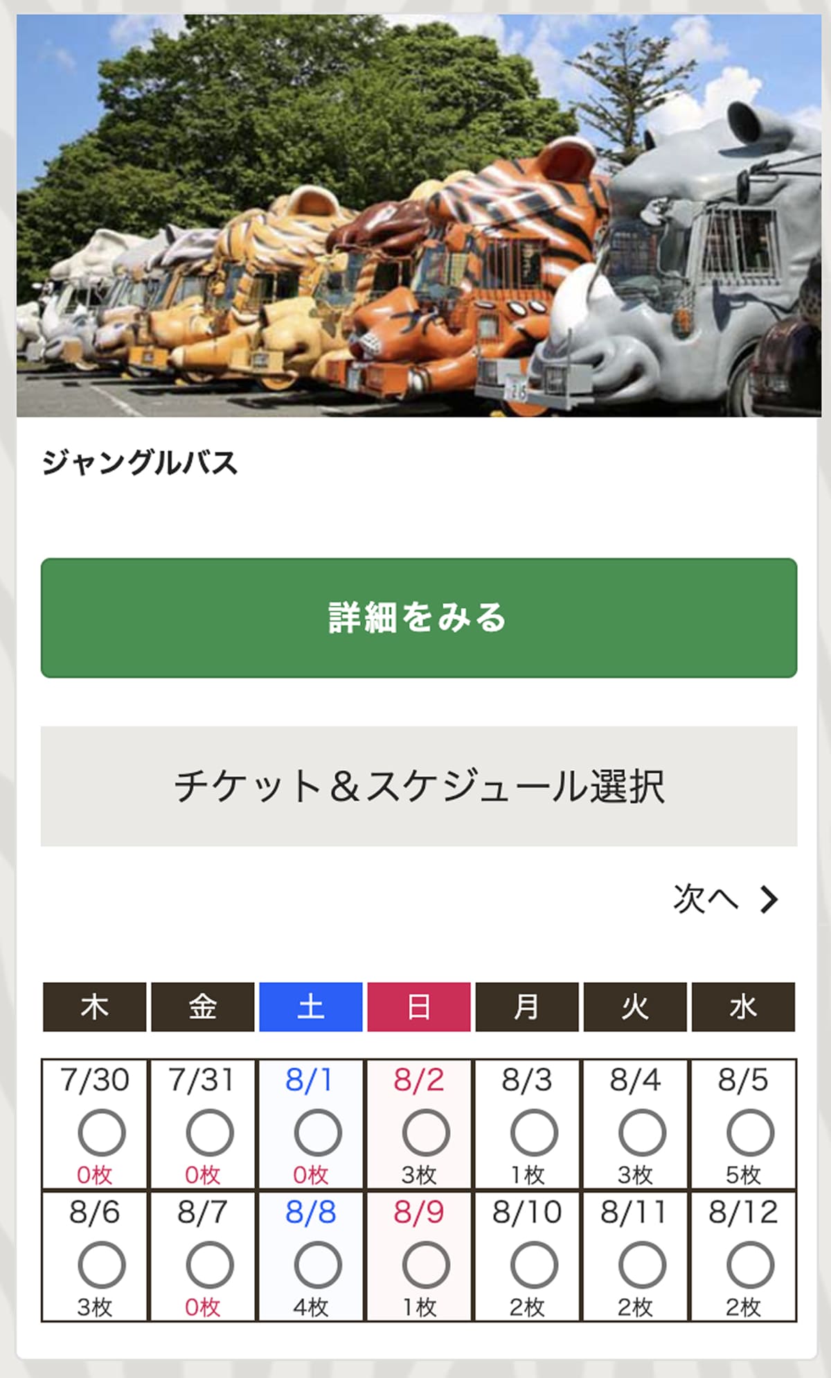 富士サファリパーク ジャングルバスチケット