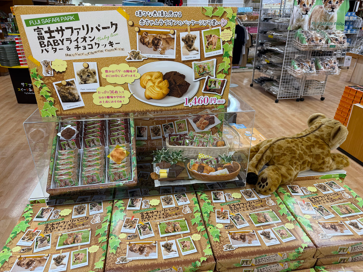 富士サファリパーク バター＆チョコクッキーも人気
