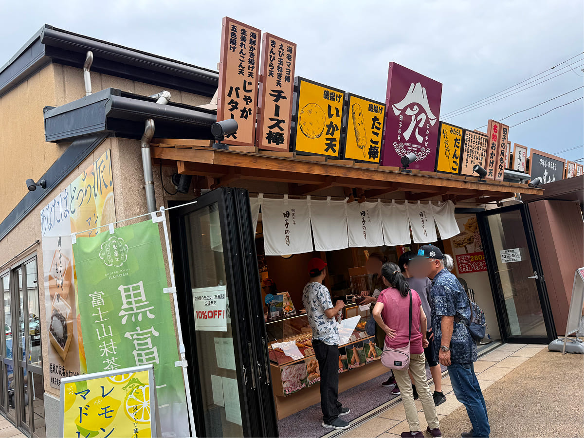港八十三番地 おみやげ 田子の月