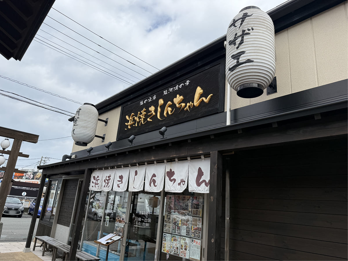 港八十三番地 浜焼きしんちゃん