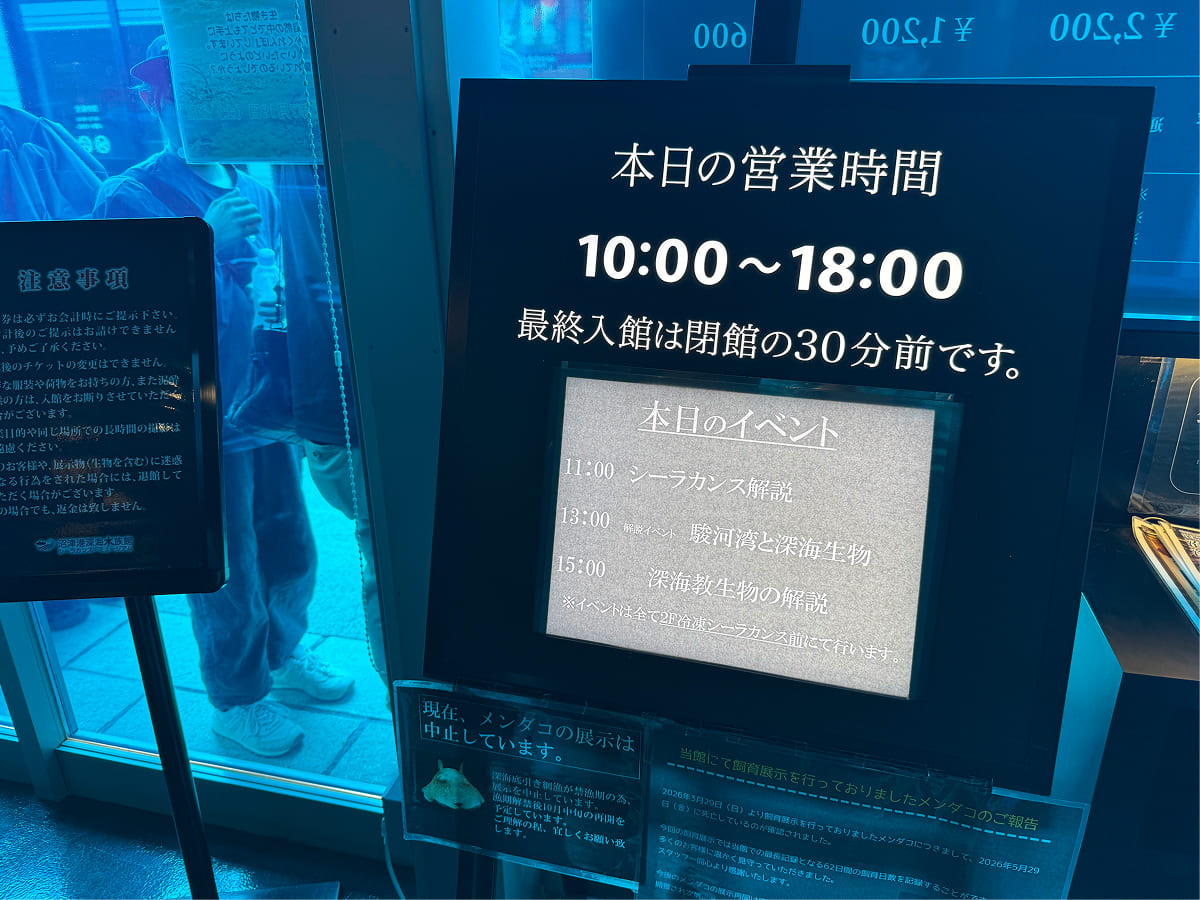 沼津港深海水族館 イベント案内板