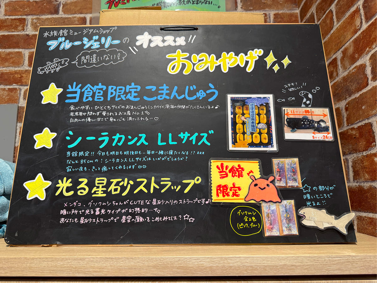 沼津港深海水族館 おすすめのお土産紹介看板