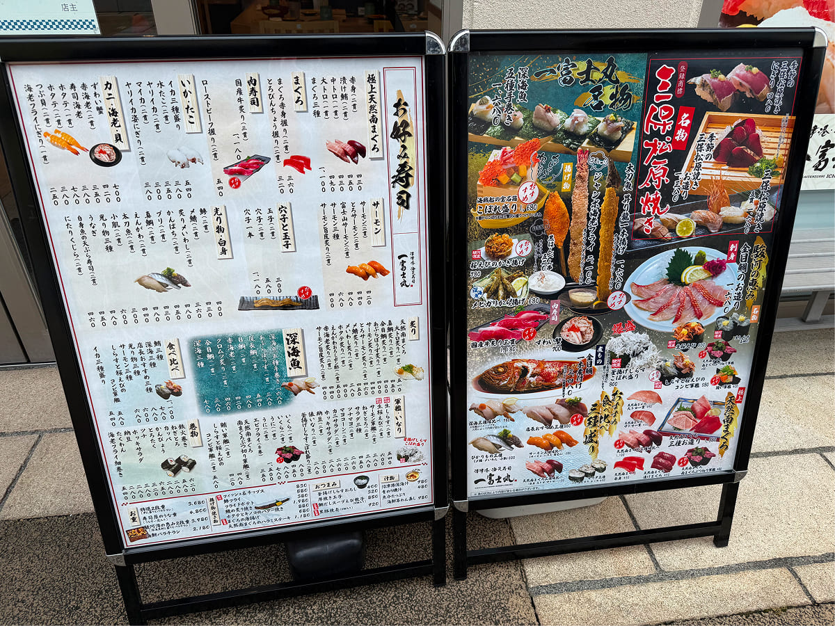 港八十三番地 一富士丸メニュー表