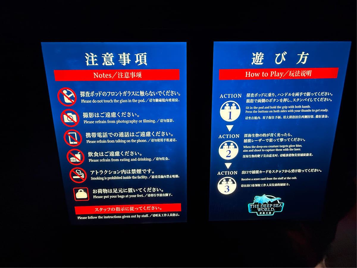 ディープシーワールドの注意事項と遊び方