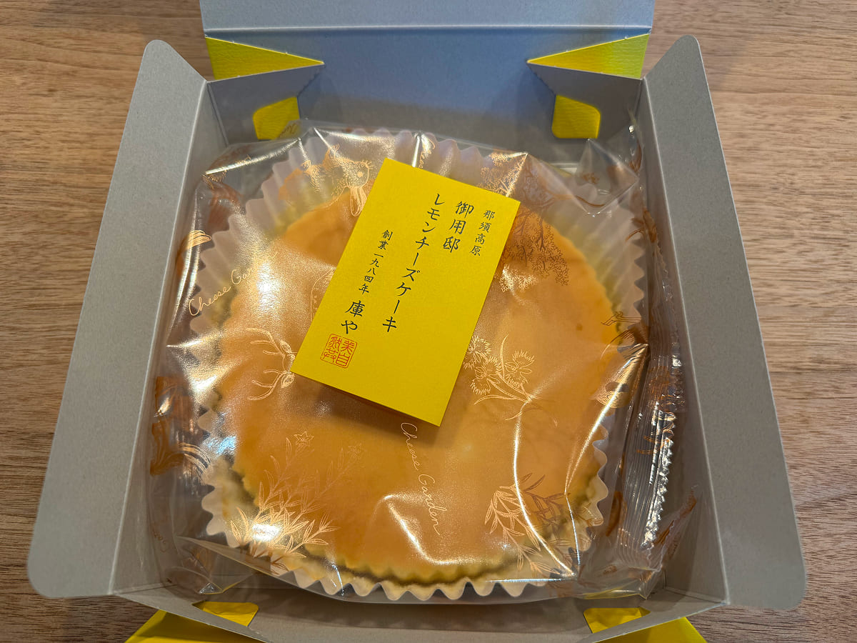 チーズガーデン那須本店 我が家が買った御用邸レモンチーズケーキの箱内