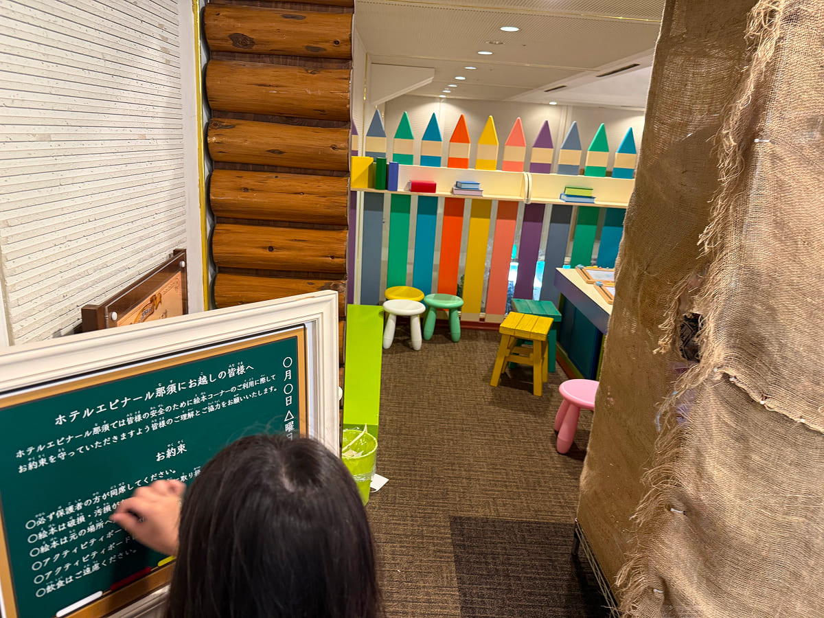 ホテルエピナール那須 子どもの遊び場