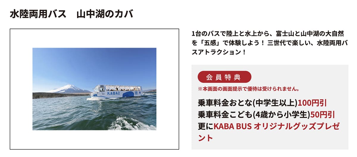 クラブオフ｜水陸両用バス 山中湖のカバ