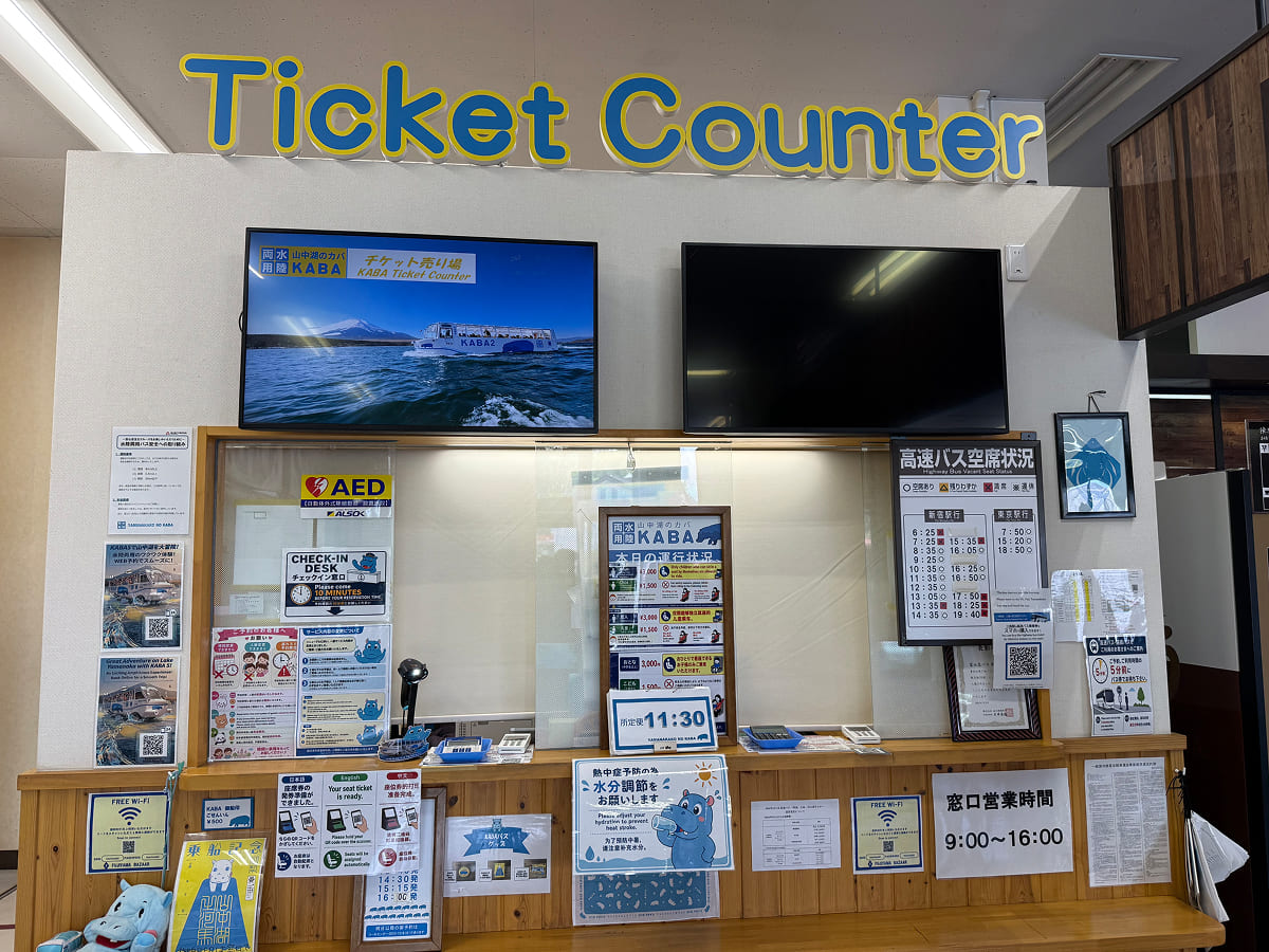 山中湖旭日丘2階のカババスチケット購入窓口