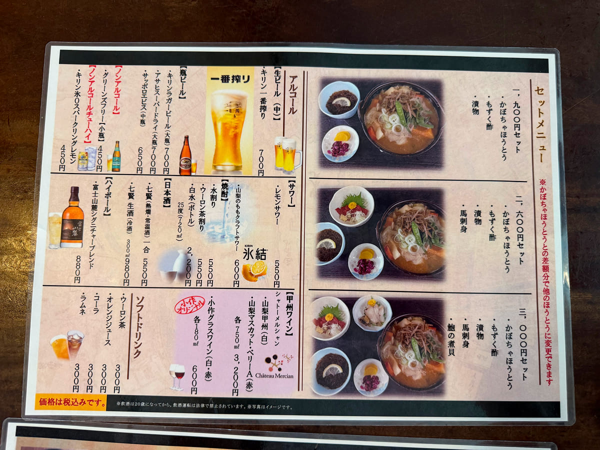 甲州ほうとう小作 山中湖店のメニュー表（セットメニュー＆ドリンク）