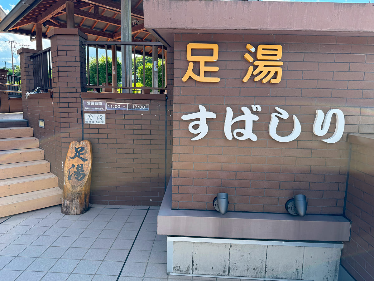 道の駅すばしり 2階足湯