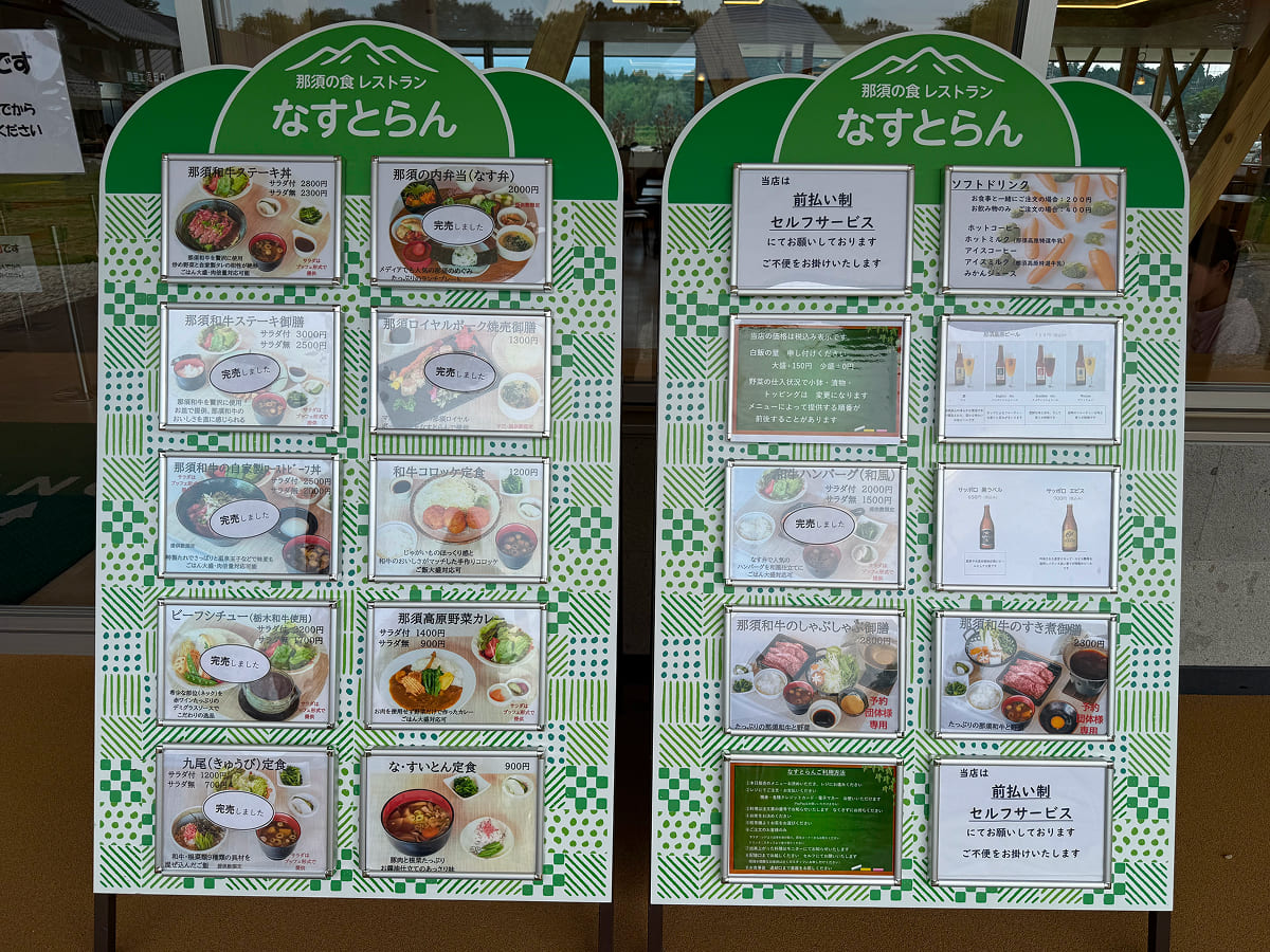 道の駅 那須高原友愛の森 なすとらんのメニュー