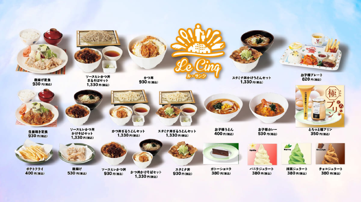 茨城県自然博物館 レストラン ル・サンクのメニュー表②
