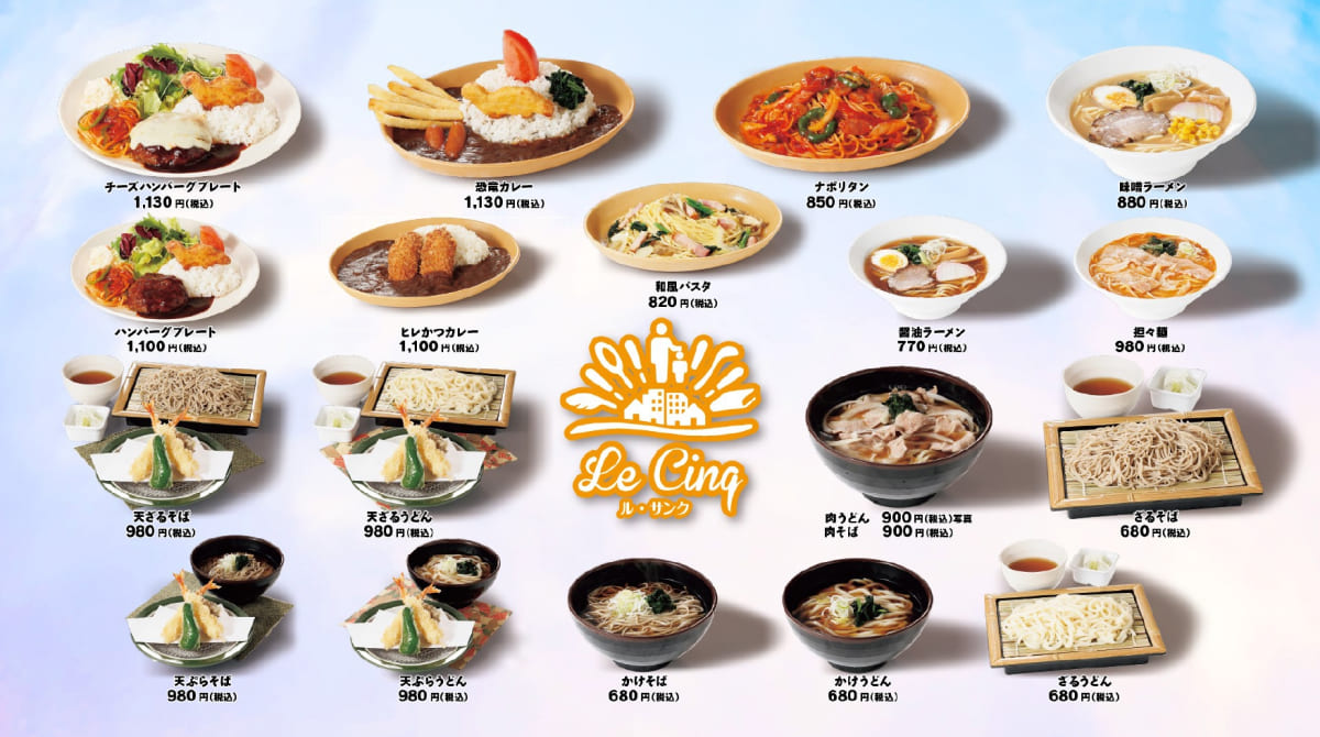 茨城県自然博物館 レストラン ル・サンクのメニュー表①