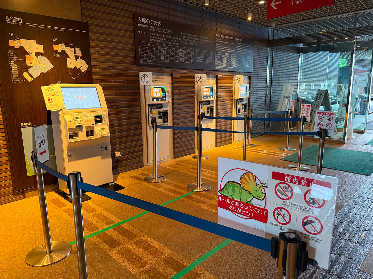茨城県自然博物館 券売機