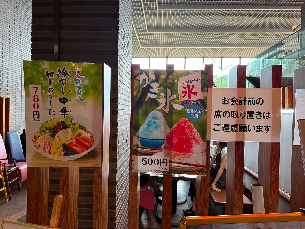 茨城県自然博物館 レストラン ル・サンクの夏季限定の冷やし中華やかき氷