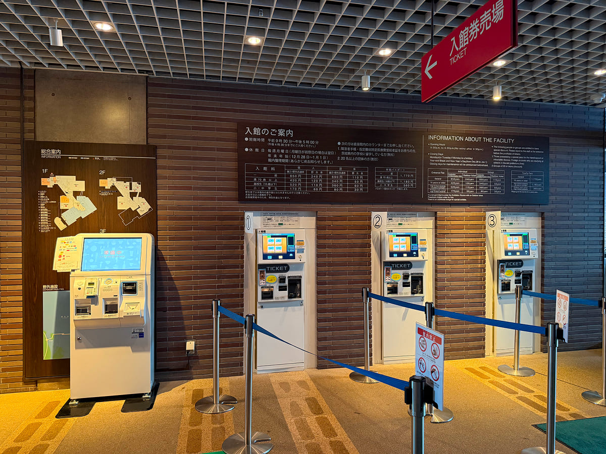 茨城県自然博物館 当日チケットの券売機