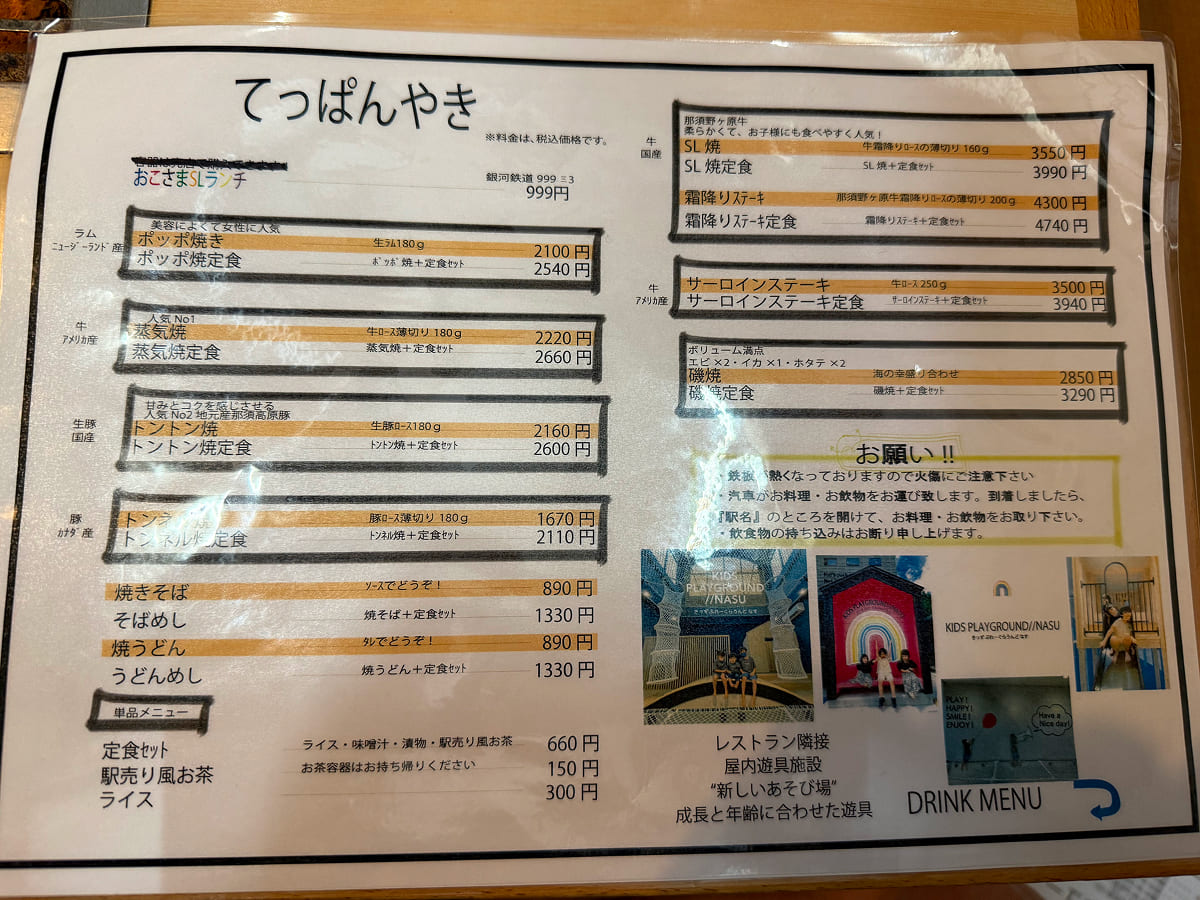 レストラン蒸気機関車 鉄板焼きのメニュー表