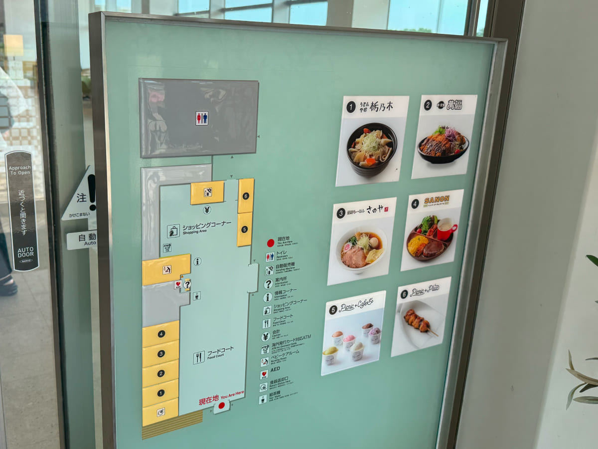 佐野SA下り 館内エリアマップ