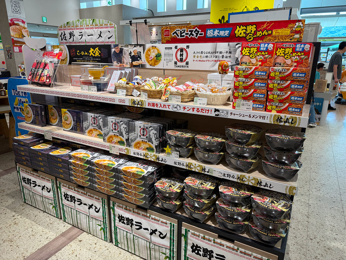 佐野SA下り 佐野ラーメンのお土産