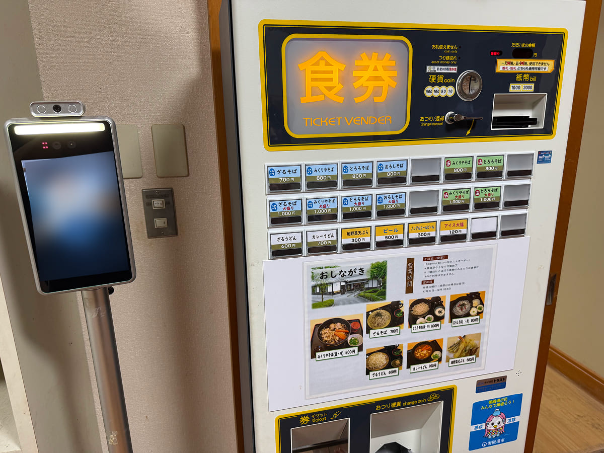 たくみの郷 食券の販売機