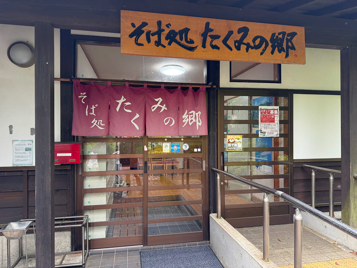 たくみの郷 門構え（入口）