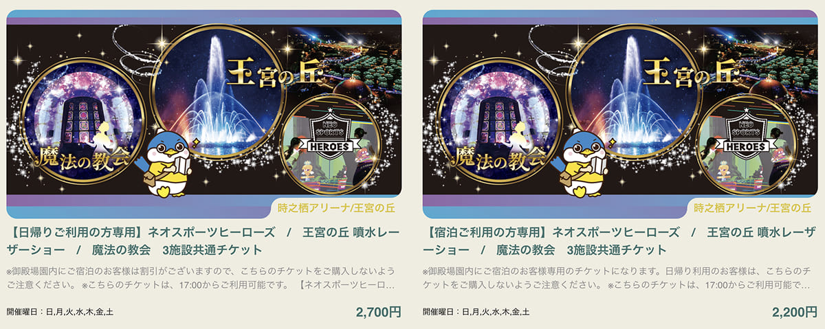 御殿場高原時之栖｜公式チケット
