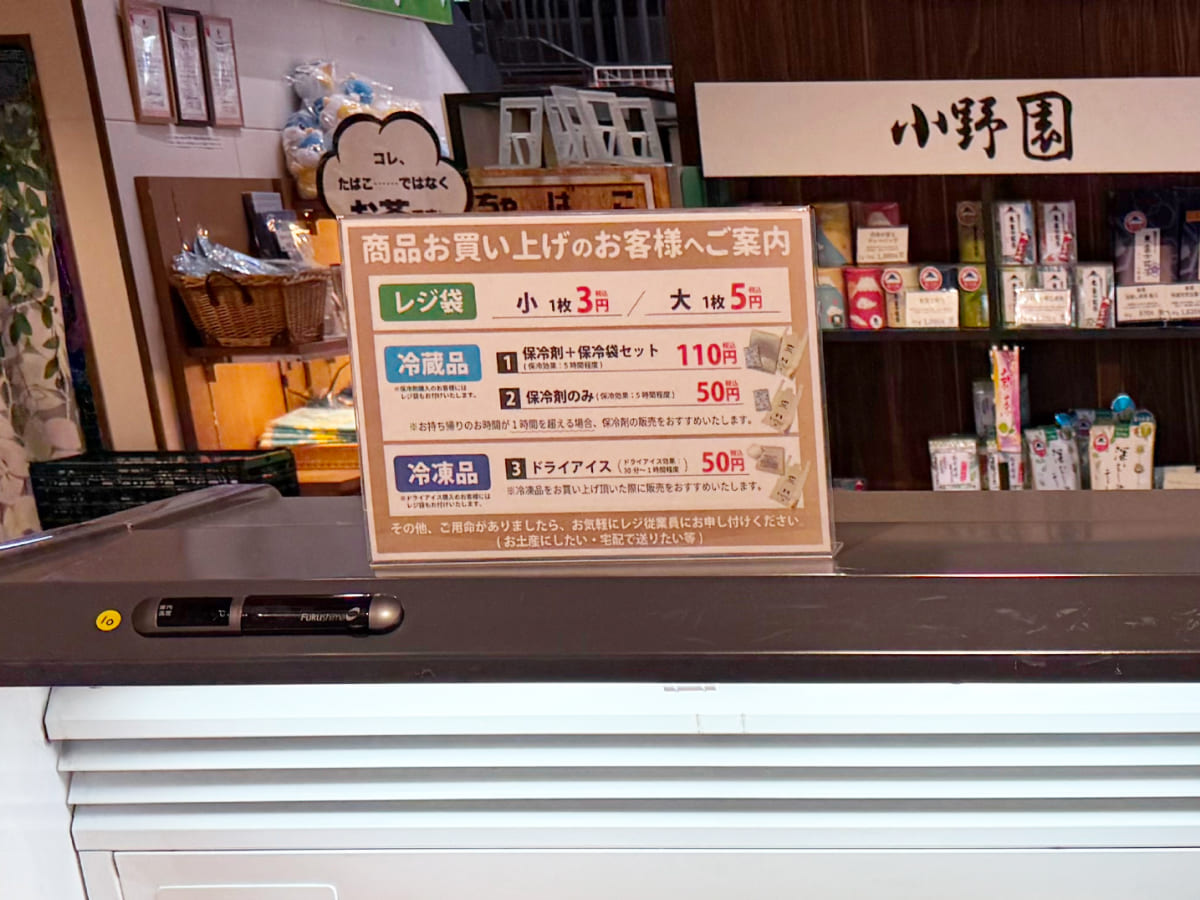 御殿場高原時之栖 サクラマルシェの保冷剤の案内