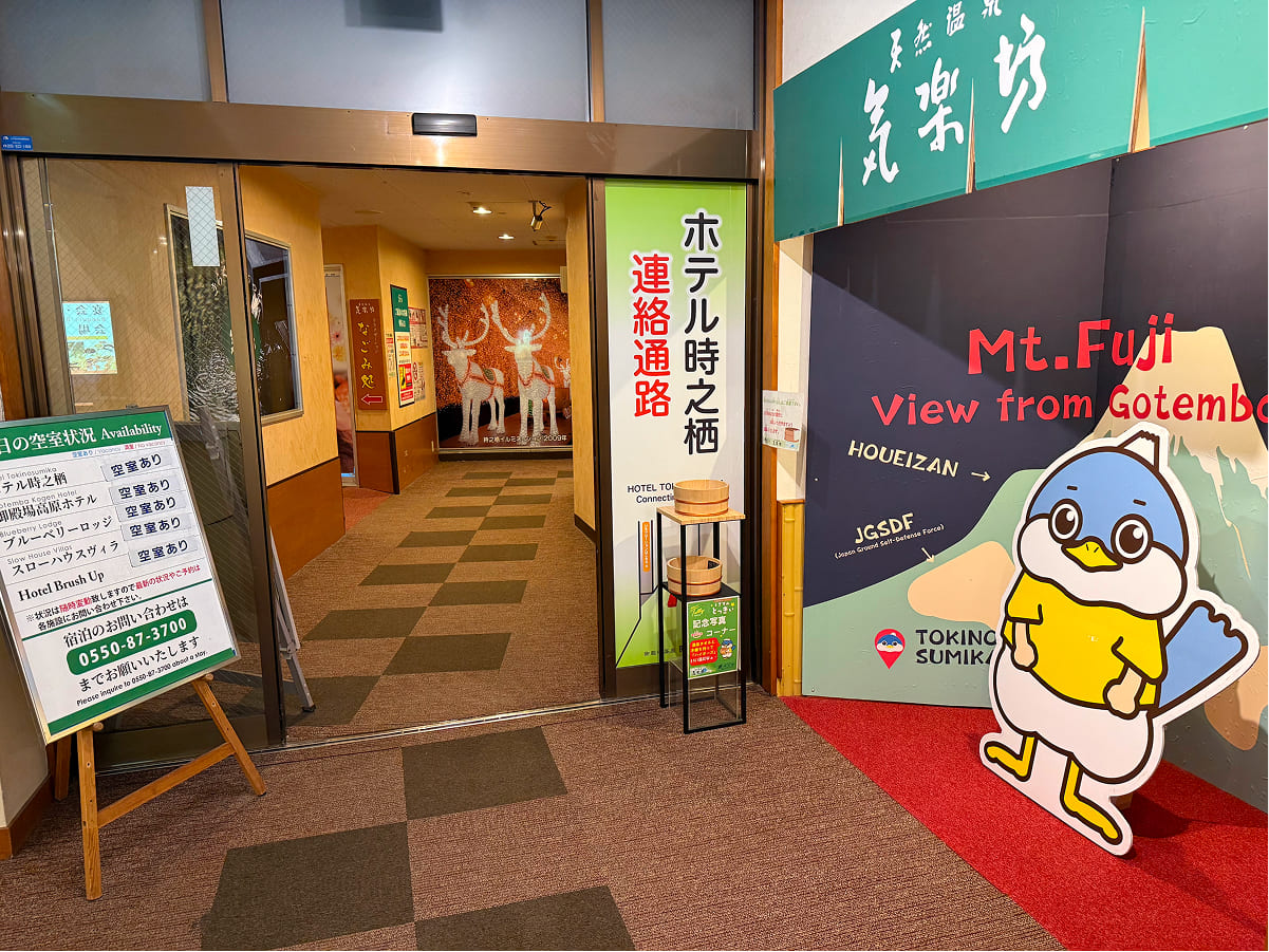 御殿場高原時之栖 天然温泉 気楽坊とホテル時之栖の連絡通路