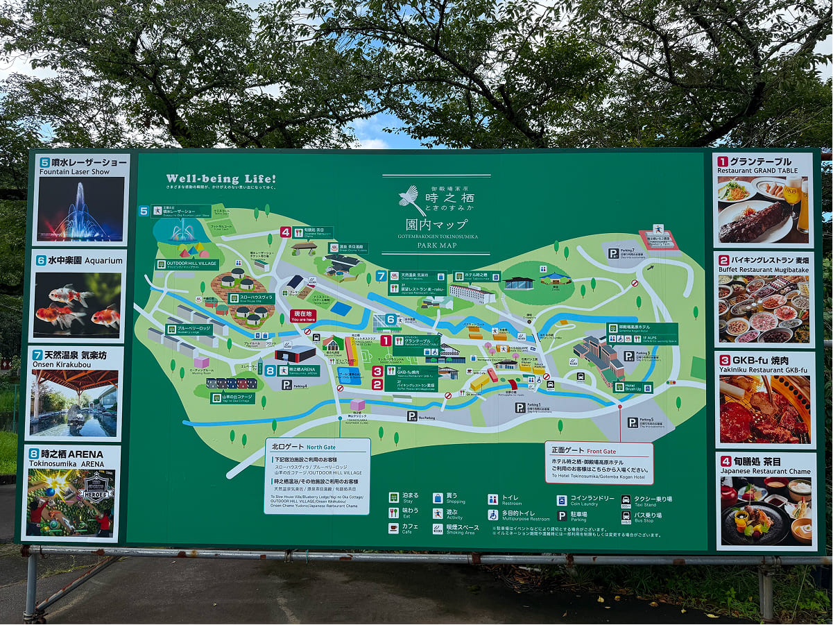 御殿場高原時之栖 園内マップ看板