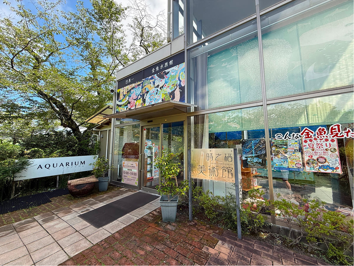 御殿場高原時之栖 水中楽園Aquarium入口