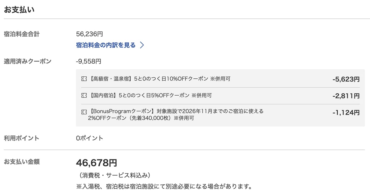 御殿場高原時之栖 楽天トラベルで2泊目は9,558円割引