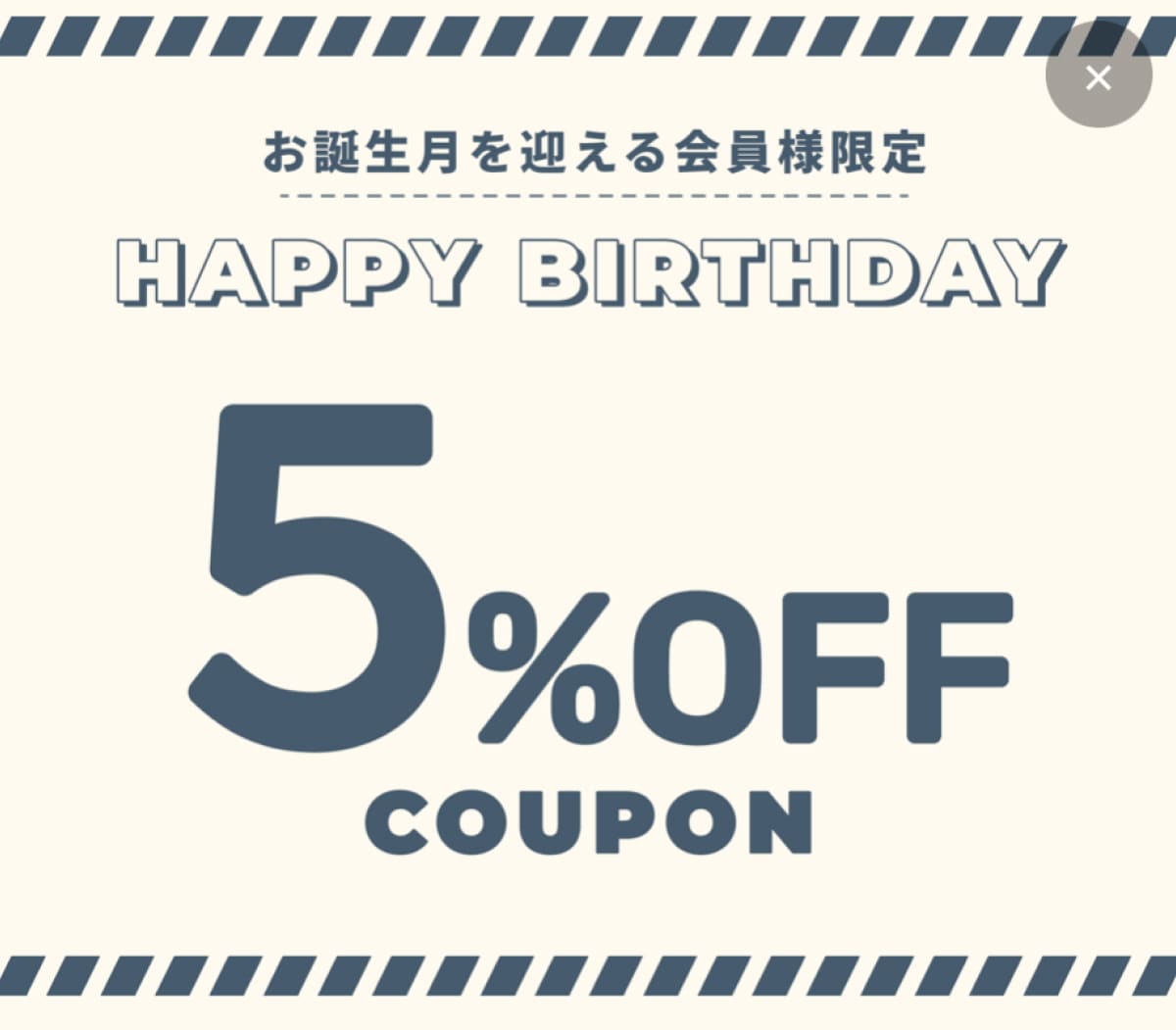 アソビュー 誕生日5%OFFクーポン