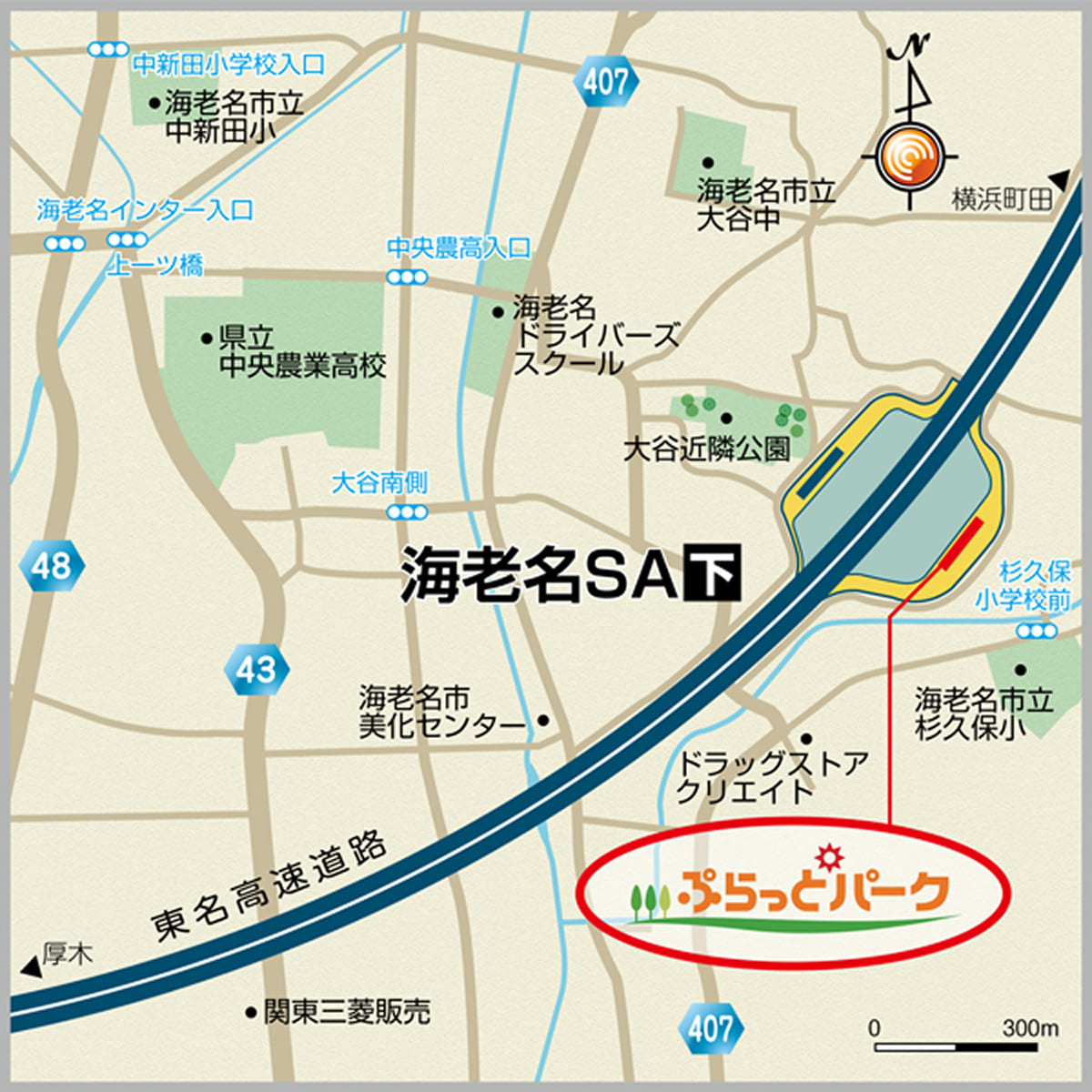 東名高速道路ぷらっとパークEXPASA海老名