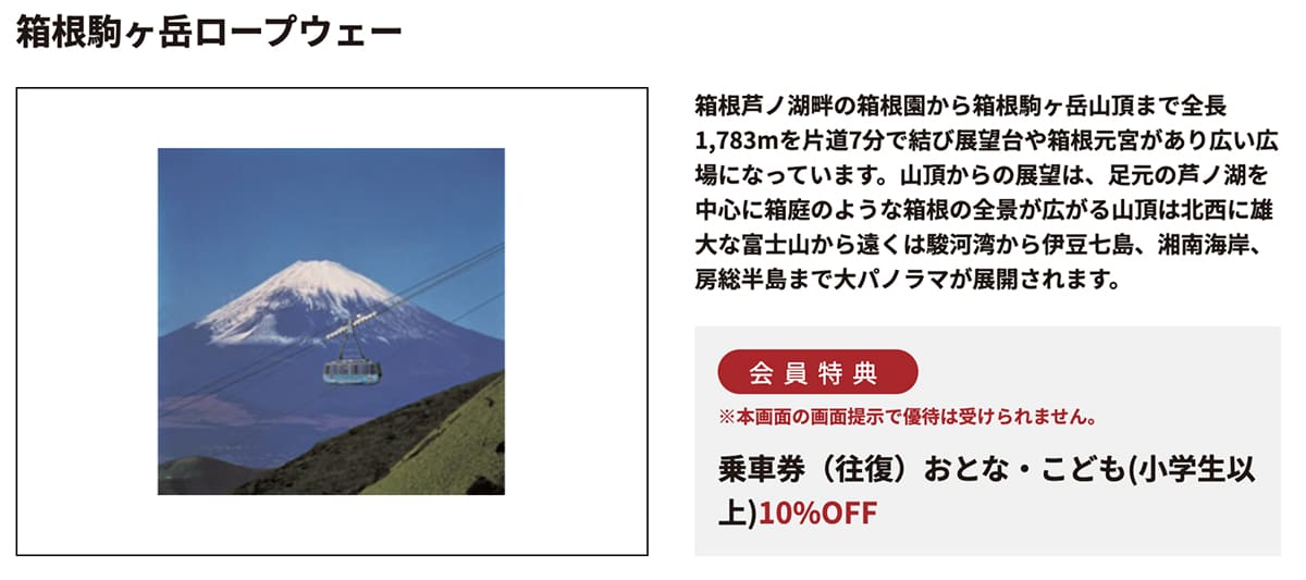 クラブオフ｜箱根駒ヶ岳ロープウェー
