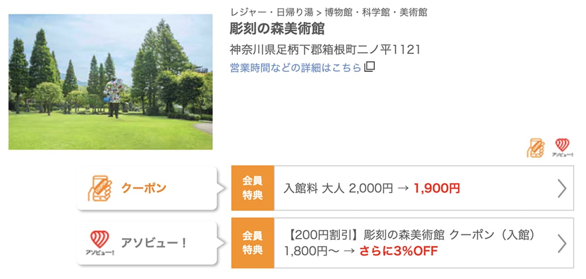 クラブオフ｜彫刻の森美術館