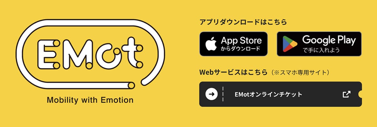 EMot（エモット）